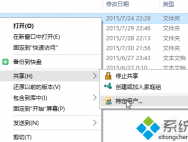 Win10怎么共享文件夹和文件