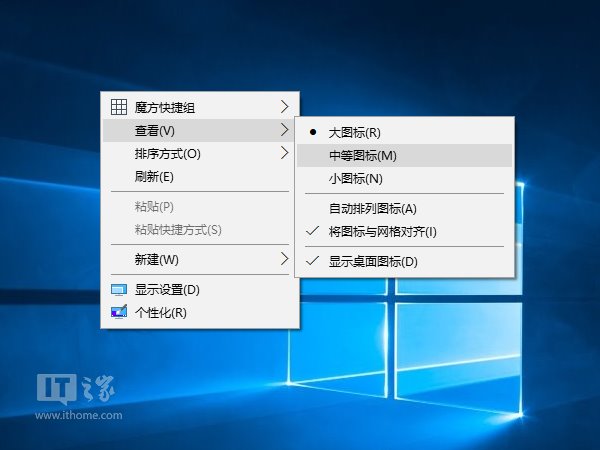 Win8.1/Win10技巧：组合键玩转桌面图标排列