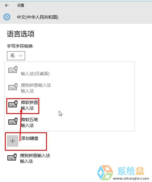 win10微软输入法不见了该怎么办？Win10添加微软输入法的方法