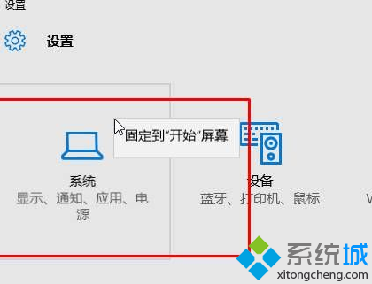 Win10开始菜单添加系统、设备、网络等按钮的步骤2