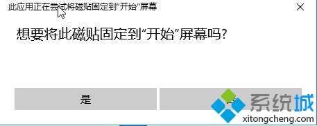 Win10开始菜单添加系统、设备、网络等按钮的步骤4