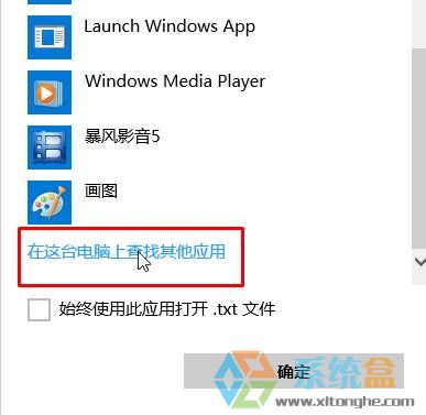 Win10系统TXT文本文档打不开该怎么办？