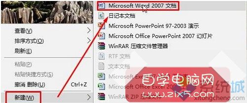 Win10系统下将.rtf格式转换成word格式的步骤1