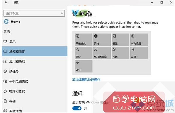 Windows10系统删除操作中心快捷开关的步骤1