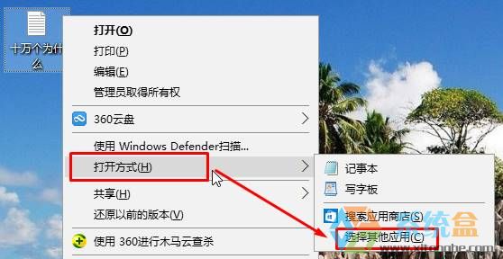 Win10系统TXT文本文档打不开该怎么办？