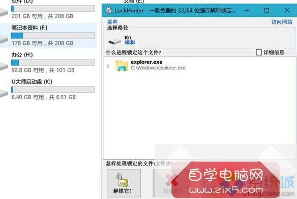 Windows10文件被占用无法删除的解决步骤4