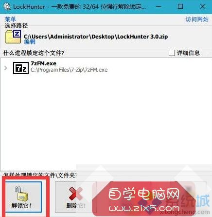 Windows10文件被占用无法删除的解决步骤3