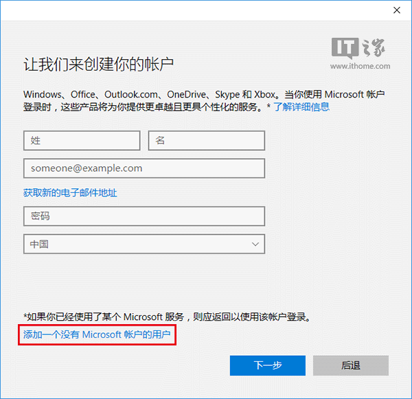 Win10使用入门：如何添加本地账户？