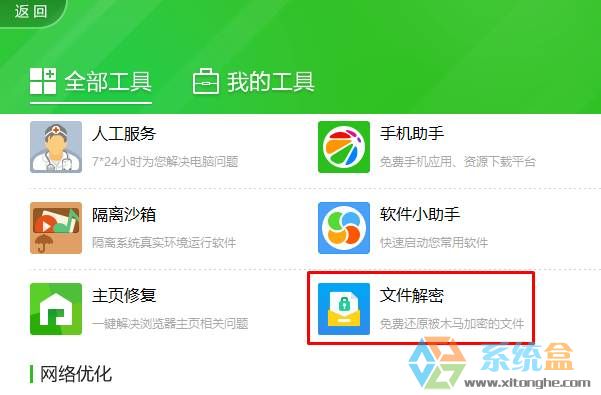 Win10系统文件被加密要给钱怎么办？文件被加密敲诈勒索病毒处理方法！