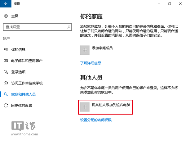 Win10使用入门：如何添加本地账户？