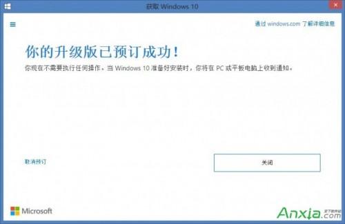 不想安装win10怎么取消windows 10系统安装