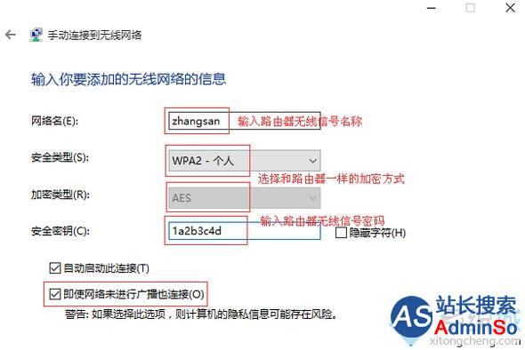 Win10系统连接隐藏无线网络的步骤4