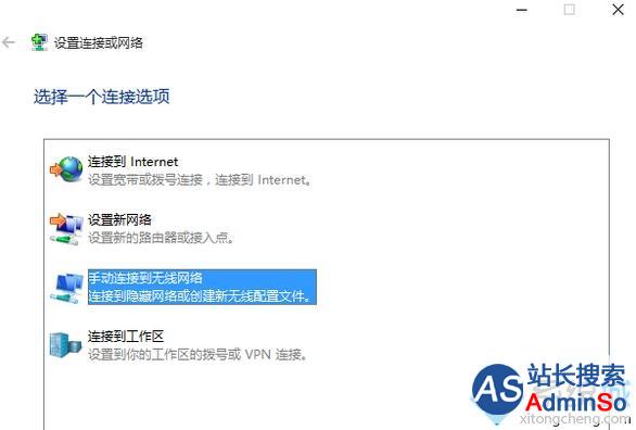 Win10系统连接隐藏无线网络的步骤3