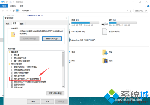 Windows10桌面上的图片不显示缩略图的解决步骤6