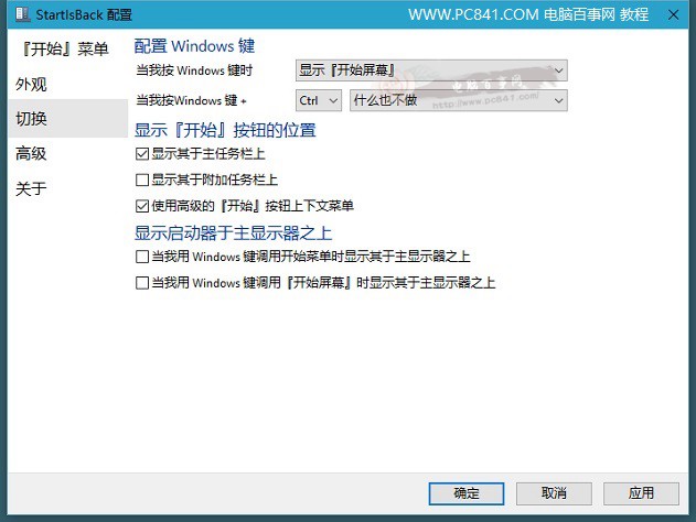 玩转Win10桌面小技巧 打造高逼格Win10桌面效果教程