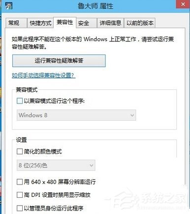 如何解决Win10系统鲁大师无法运行的问题？