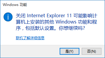 Win10系统如何禁用IE浏览器?