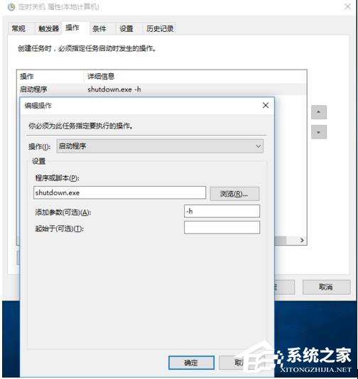 Win10如何设置定时开关机休眠唤醒？设置定时开关机休眠唤醒的方法