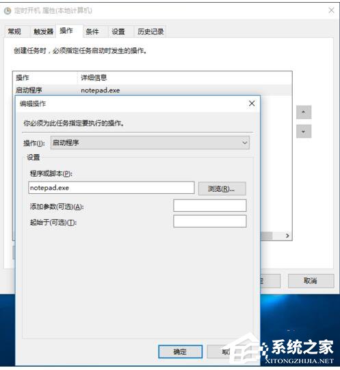 Win10如何设置定时开关机休眠唤醒？设置定时开关机休眠唤醒的方法