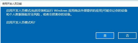 如何开启windows10官网开发者模式