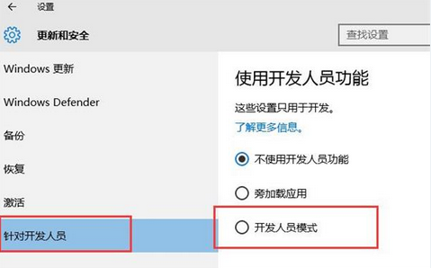 如何开启windows10官网开发者模式