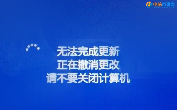 Win10提示无法完成更新正在撤销更改怎么办 Win10更新/升级失败解决办法