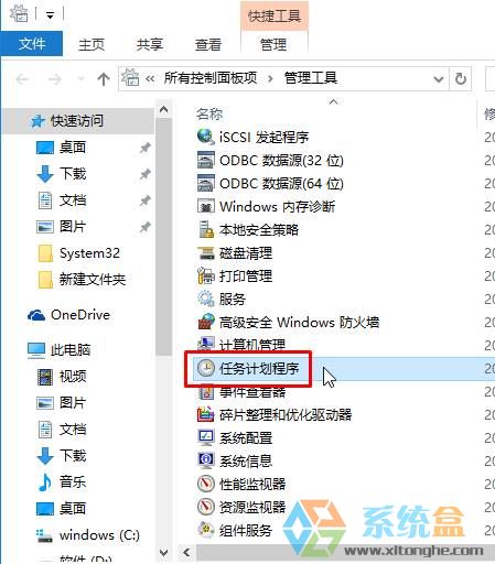 win10计划任务开机启动程序哪些可以关闭？