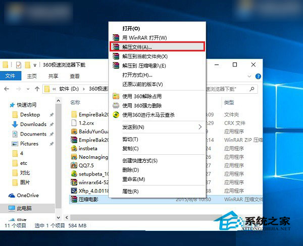 Win10系统怎么解压文件？Win10解压文件的方法