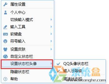Win10专业版QQ拼音输入法如何隐藏头像/等级？qq拼音状态栏太大怎么办