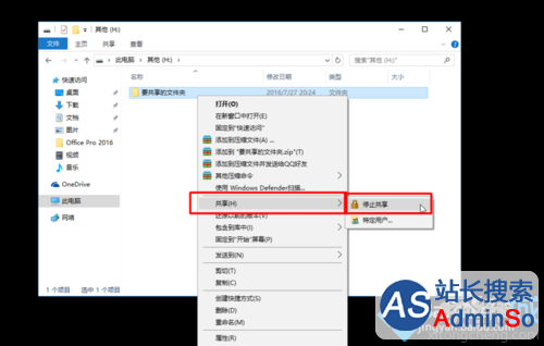 Windows10系统下通过局域网共享文件的步骤6