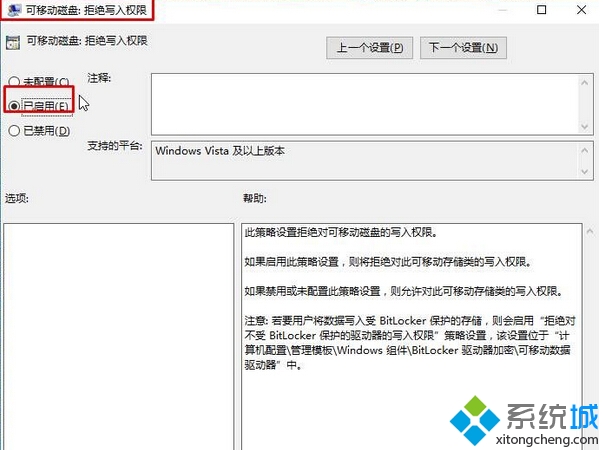 Win10禁止他人使用u盘拷贝文件的步骤3