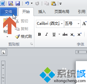 word2010保存文档时默认文件夹路径的步骤1