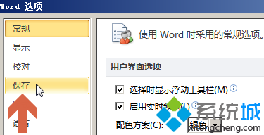 word2010保存文档时默认文件夹路径的步骤3