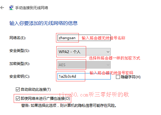 Win10如何连接隐藏的无线网络  听三零