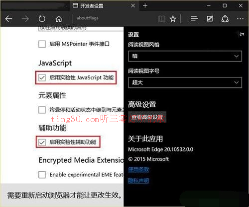 Win10系统Edge浏览器不流畅如何解决  听三零