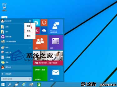 Win10关机与睡眠的区别