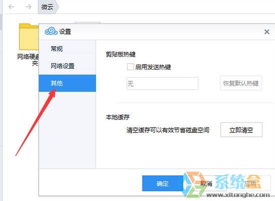 Win10系统如何清除QQ微云缓存文件?