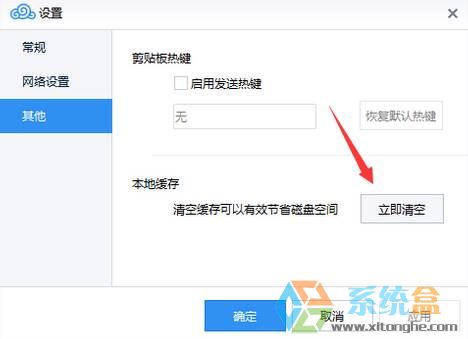 Win10系统如何清除QQ微云缓存文件?