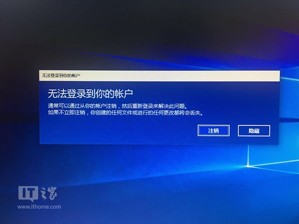 部分用户Win10账户登录失败陷死循环：临时解决方案到来