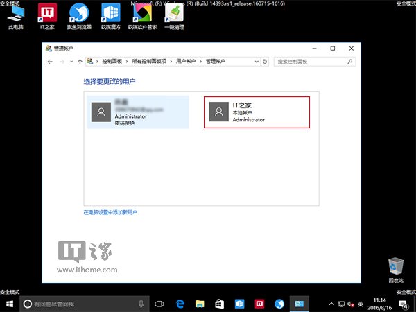 Win10秘笈：如何在安全模式下创建新账户？