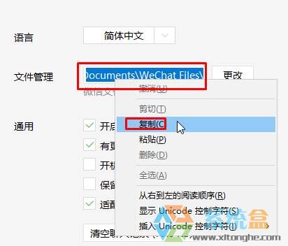 Win10电脑版微信视频保存在哪里?