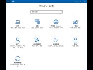 Win10设置项命令大全：功能页一键进入_win10官网