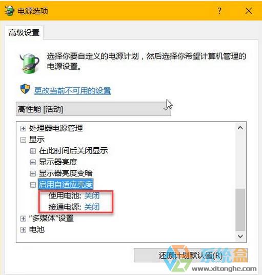 win10屏幕亮度自动变化变暗该怎么办?