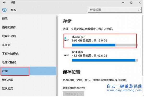 Win10系统如何清理缓存来节省C盘空间