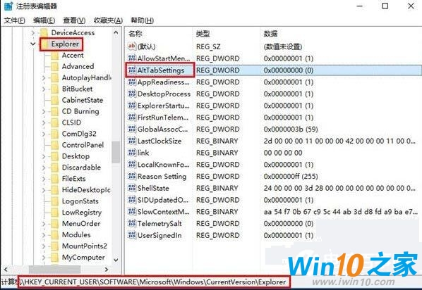 Win10使用“Alt+Tab”快捷键切换不了窗口怎么办