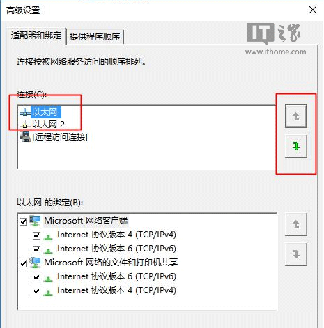 Win10技巧：如何修改有线/WiFi网络优先级？