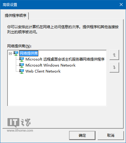 Win10技巧：如何修改有线/WiFi网络优先级？