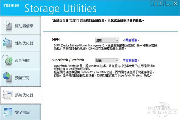 Win10 SSD优化