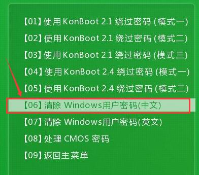 清除windows用户密码