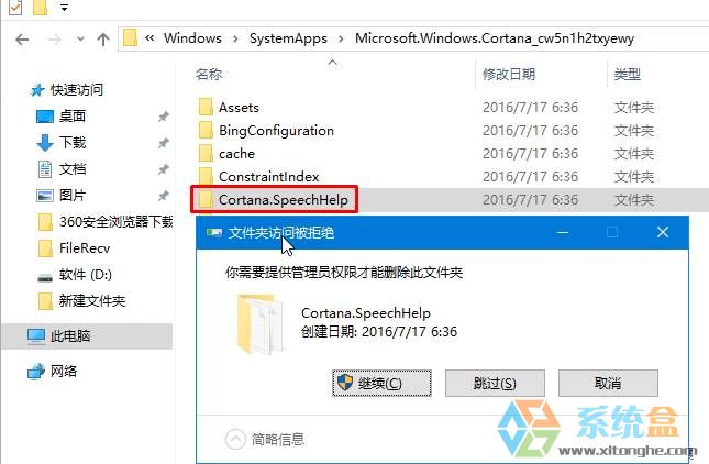 Win10系统彻底关闭小娜后台进程的方法